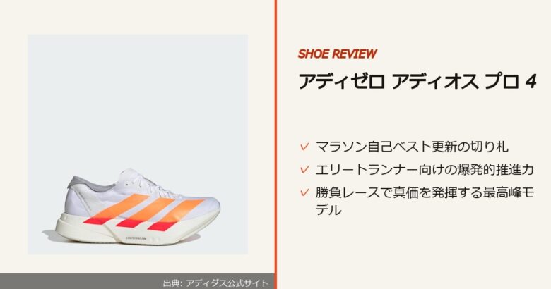 出典: アディダス公式サイト