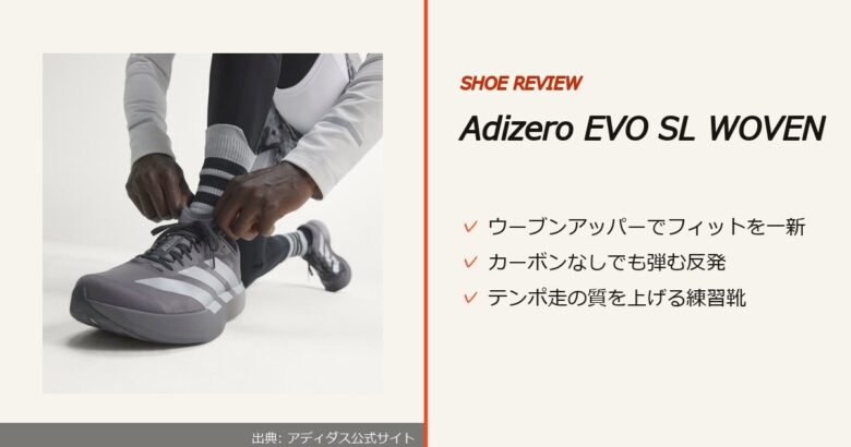 出典: アディダス公式サイト