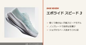出典: アシックス公式サイト
