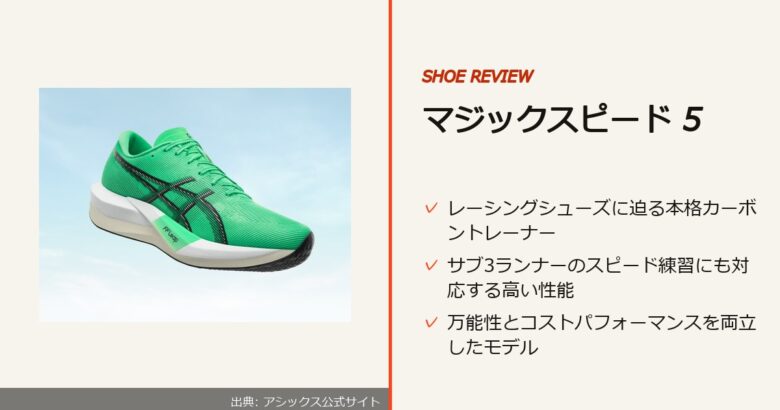 出典: アシックス公式サイト