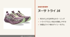 出典: アシックス公式サイト