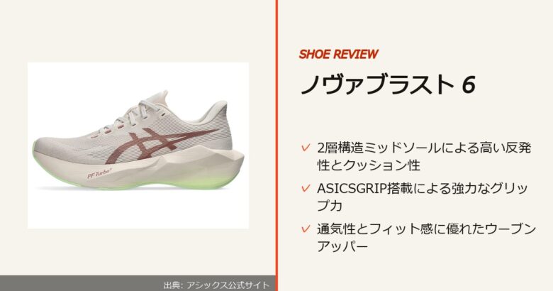 出典: アシックス公式サイト