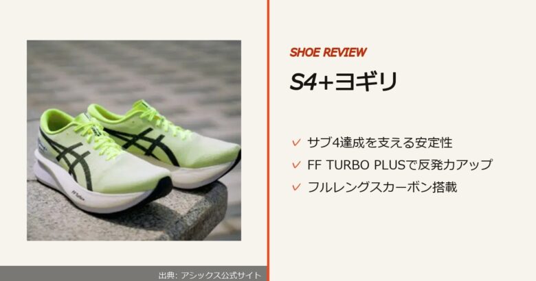 出典: アシックス公式サイト