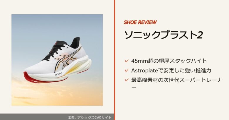 出典: アシックス公式サイト
