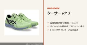 出典: アシックス公式サイト