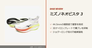 出典: ミズノ公式サイト