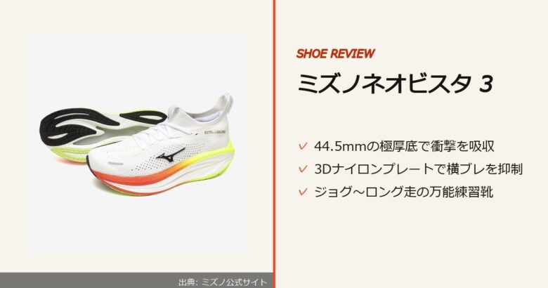 出典: ミズノ公式サイト