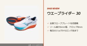出典: ミズノ公式サイト