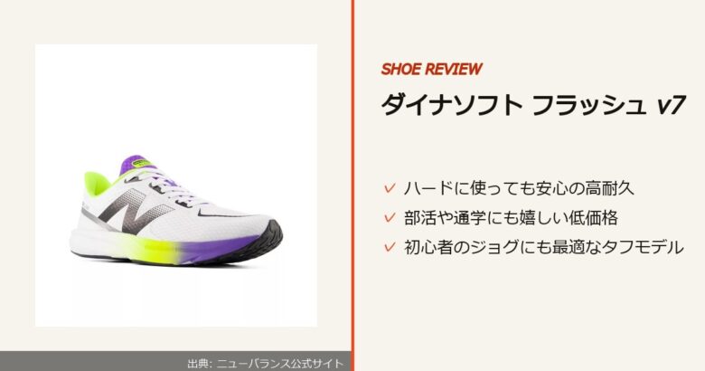 出典: ニューバランス公式サイト