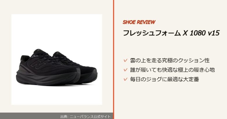 出典: ニューバランス公式サイト