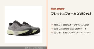 出典: ニューバランス公式サイト
