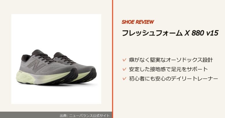 出典: ニューバランス公式サイト