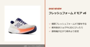 出典: ニューバランス公式サイト