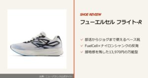 出典: ニューバランス公式サイト