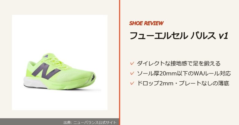 出典: ニューバランス公式サイト