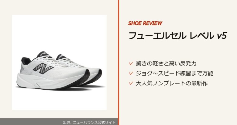 出典: ニューバランス公式サイト