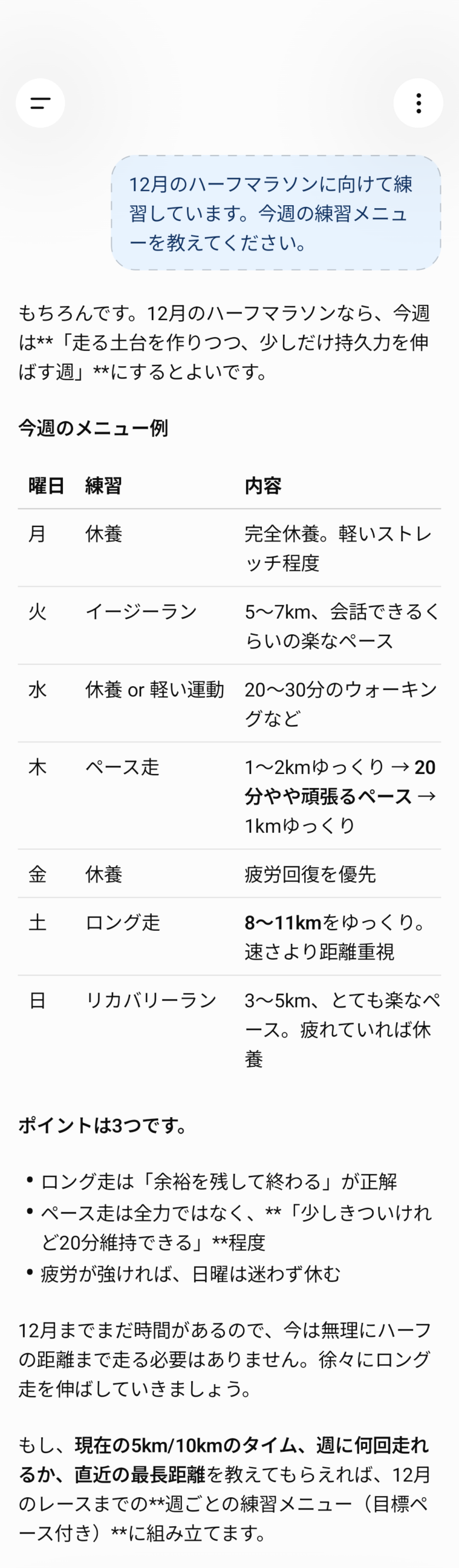 ChatGPTに条件を書かずに今週の練習メニューを聞いた返答。火・木・土・日の週4回走るメニューが表で返ってきている