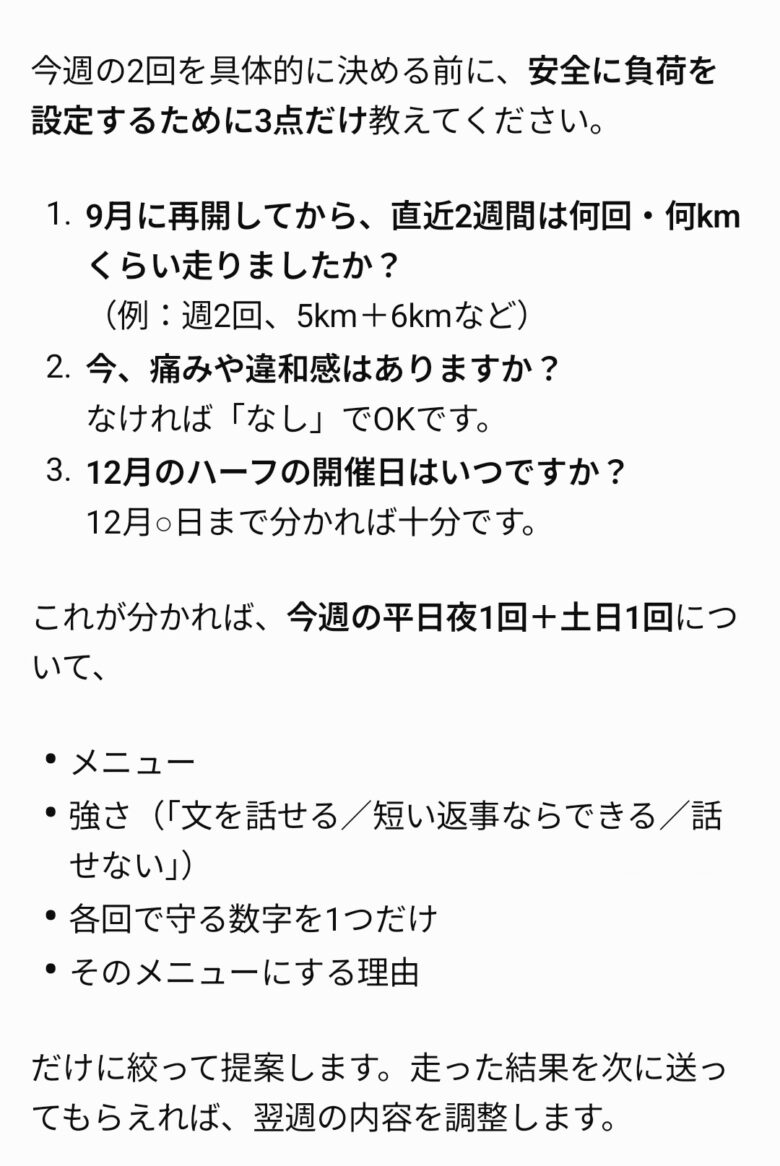 テンプレを送ったあと、ChatGPTがメニューを出す前に3点を聞き返してきた画面