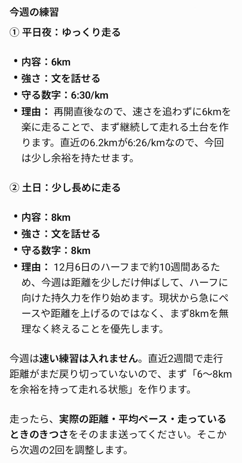 答えたあとにChatGPTから返ってきた、週2回の今週のメニュー
