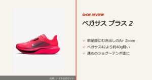 出典: ナイキ公式サイト