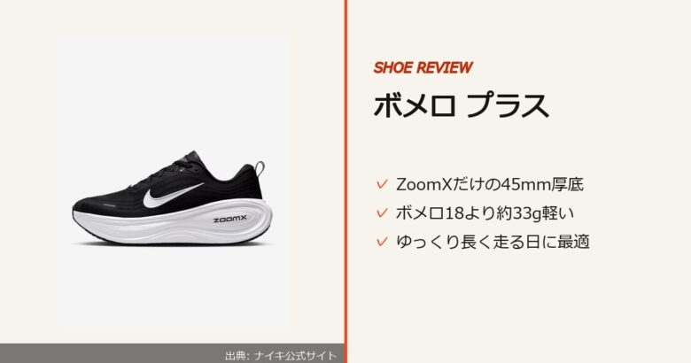 出典: ナイキ公式サイト