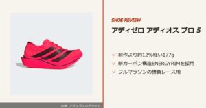 出典: アディダス公式サイト