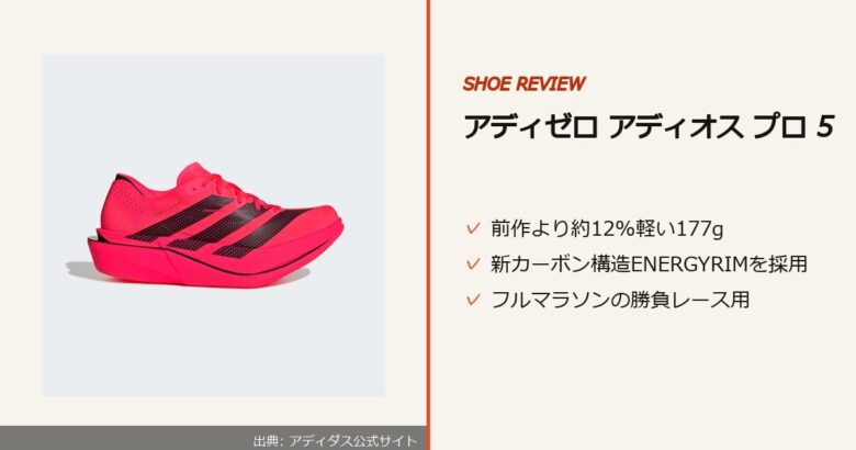出典: アディダス公式サイト