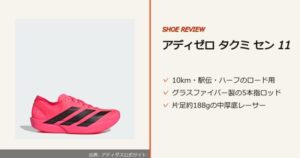 出典: アディダス公式サイト