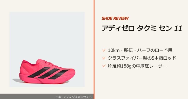 出典: アディダス公式サイト