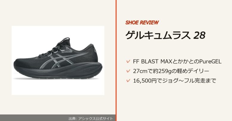 出典: アシックス公式サイト