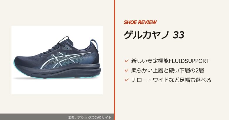 出典: アシックス公式サイト