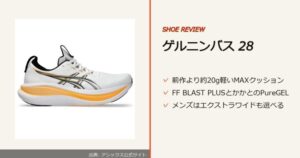出典: アシックス公式サイト