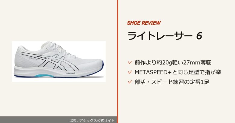 出典: アシックス公式サイト