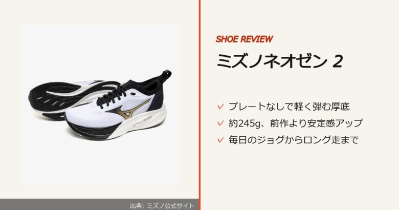 出典: ミズノ公式サイト