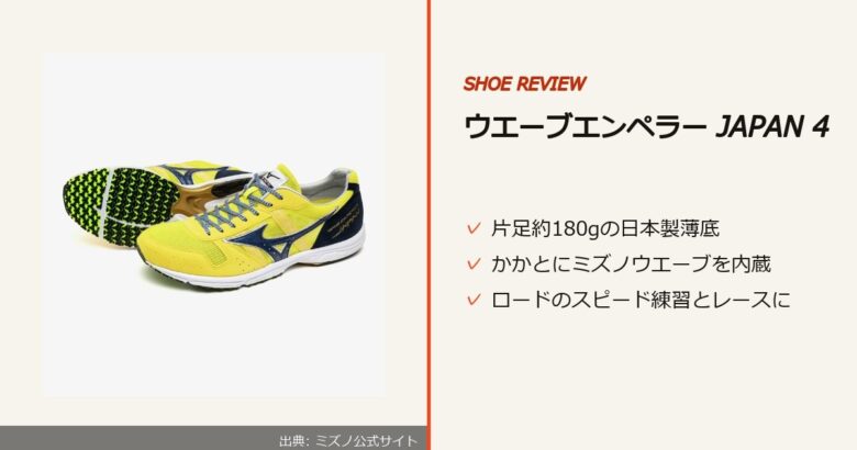 出典: ミズノ公式サイト