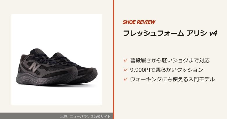 出典: ニューバランス公式サイト