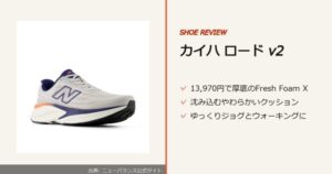 出典: ニューバランス公式サイト