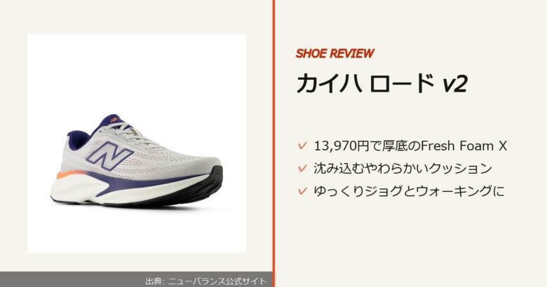 出典: ニューバランス公式サイト
